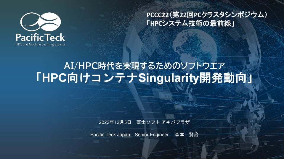 PCCC22PacificTeck発表